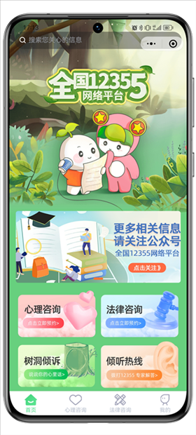 青聽益站全國12355網絡平臺頁面。