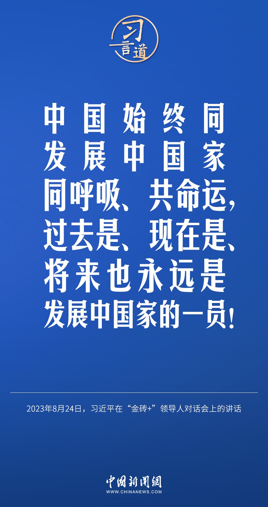 習(xí)言道｜國際社會要以天下之利為利、以人民之心為心