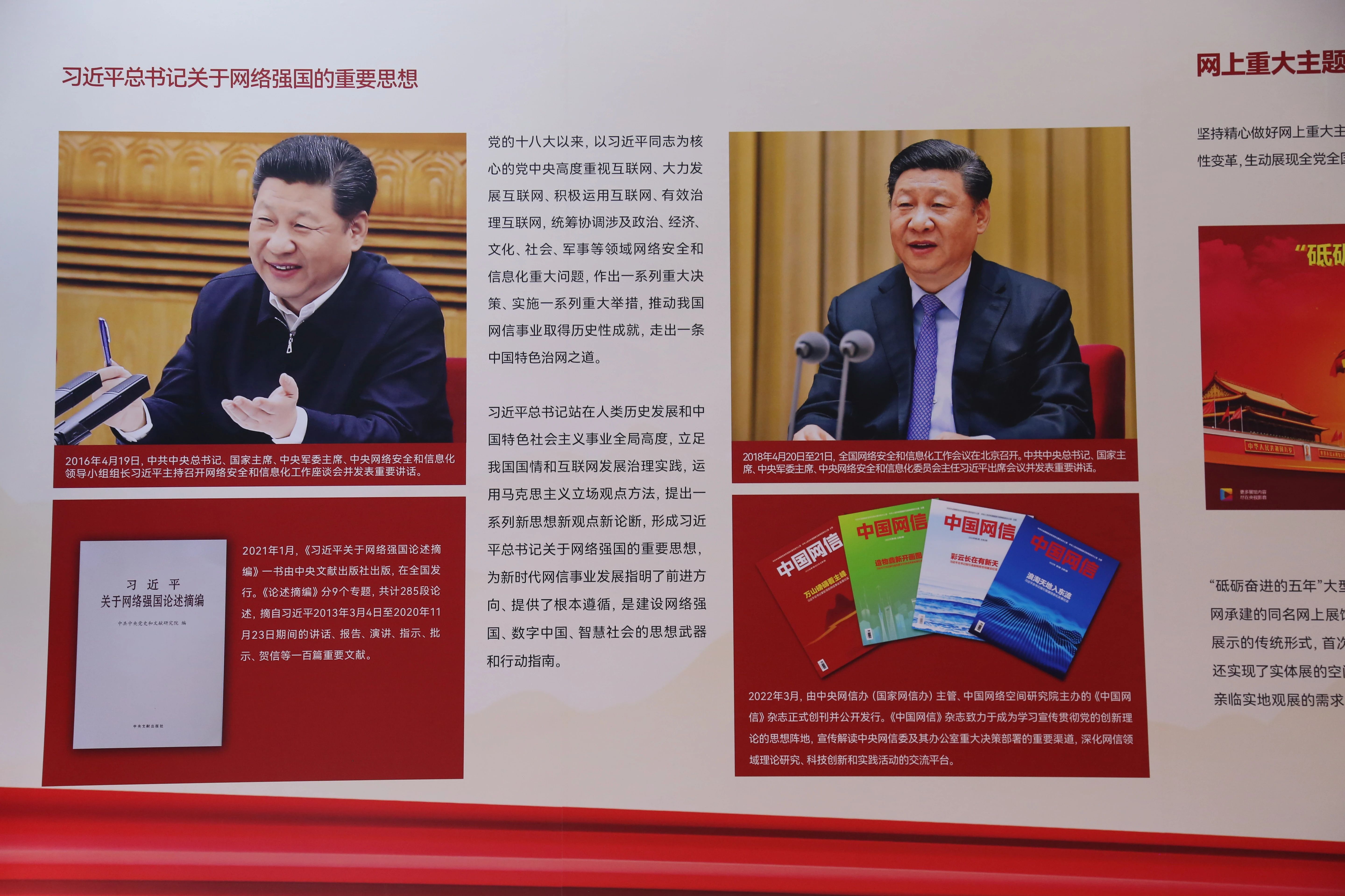 2022年8月28日，新時(shí)代中國(guó)網(wǎng)絡(luò)文明建設(shè)成果展在天津國(guó)家會(huì)展中心正式亮相。圖為習(xí)近平總書(shū)記關(guān)于網(wǎng)絡(luò)強(qiáng)國(guó)的重要思想展板。