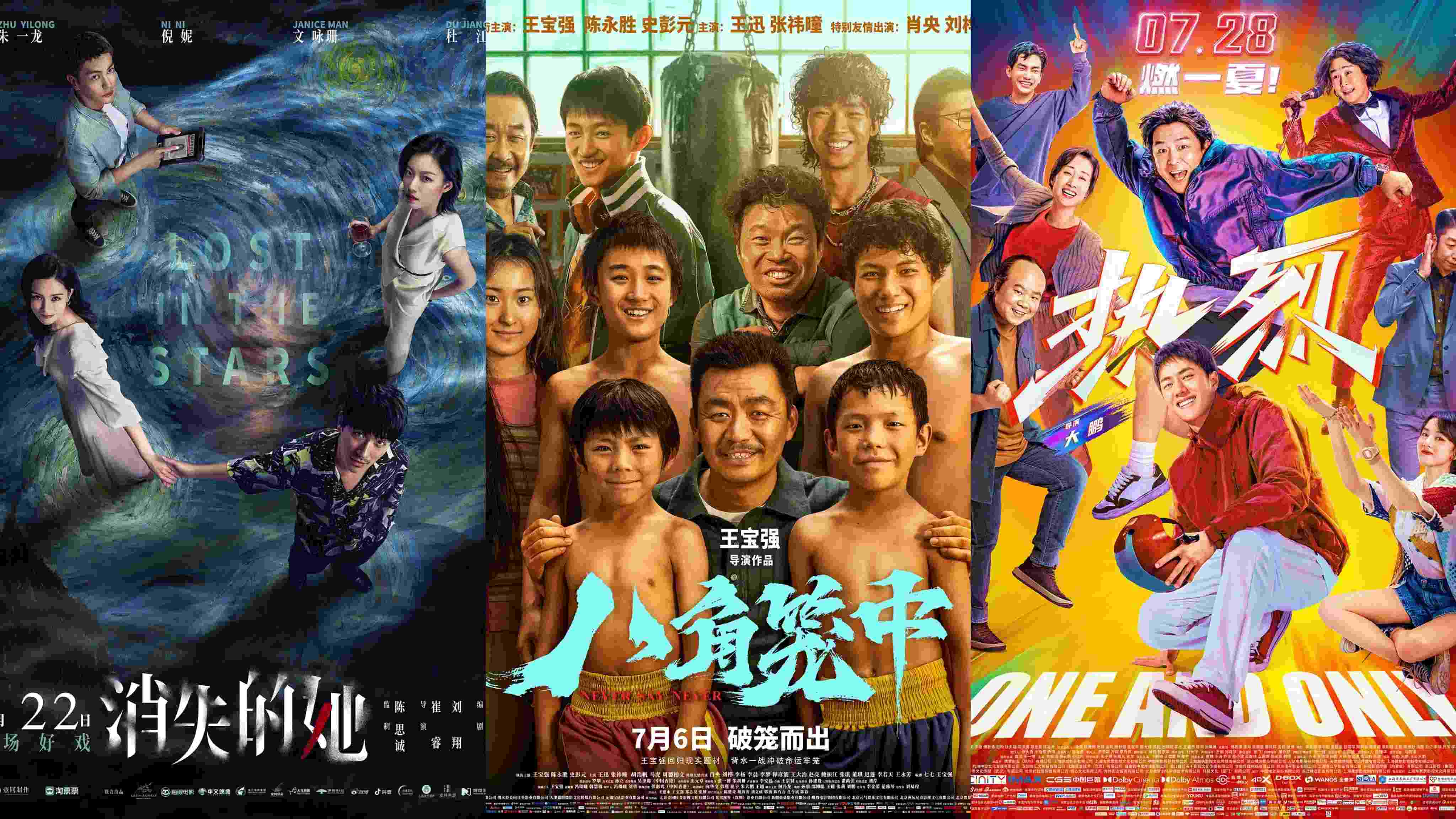 《消失的她》《八角籠中》《熱烈》海報(bào)。片方供圖