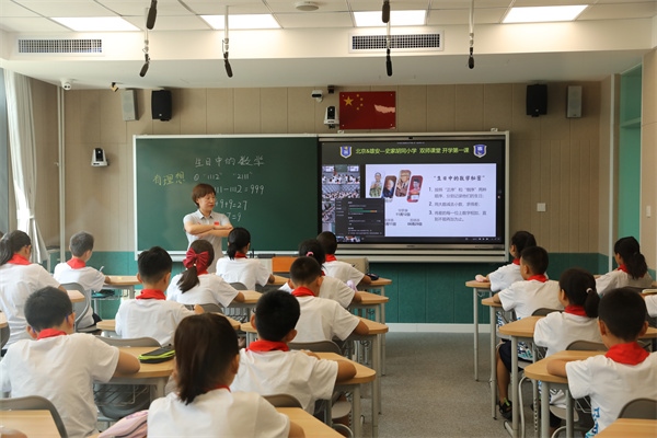 9月1日上午，雄安史家胡同小學(xué)學(xué)生與北京史家胡同小學(xué)學(xué)生同上第一節(jié)課。
