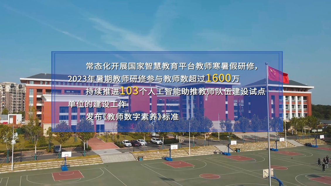 開學(xué)第一課丨【總書記的教書育人觀】建設(shè)教育強(qiáng)國，健全中國特色教師教育體系