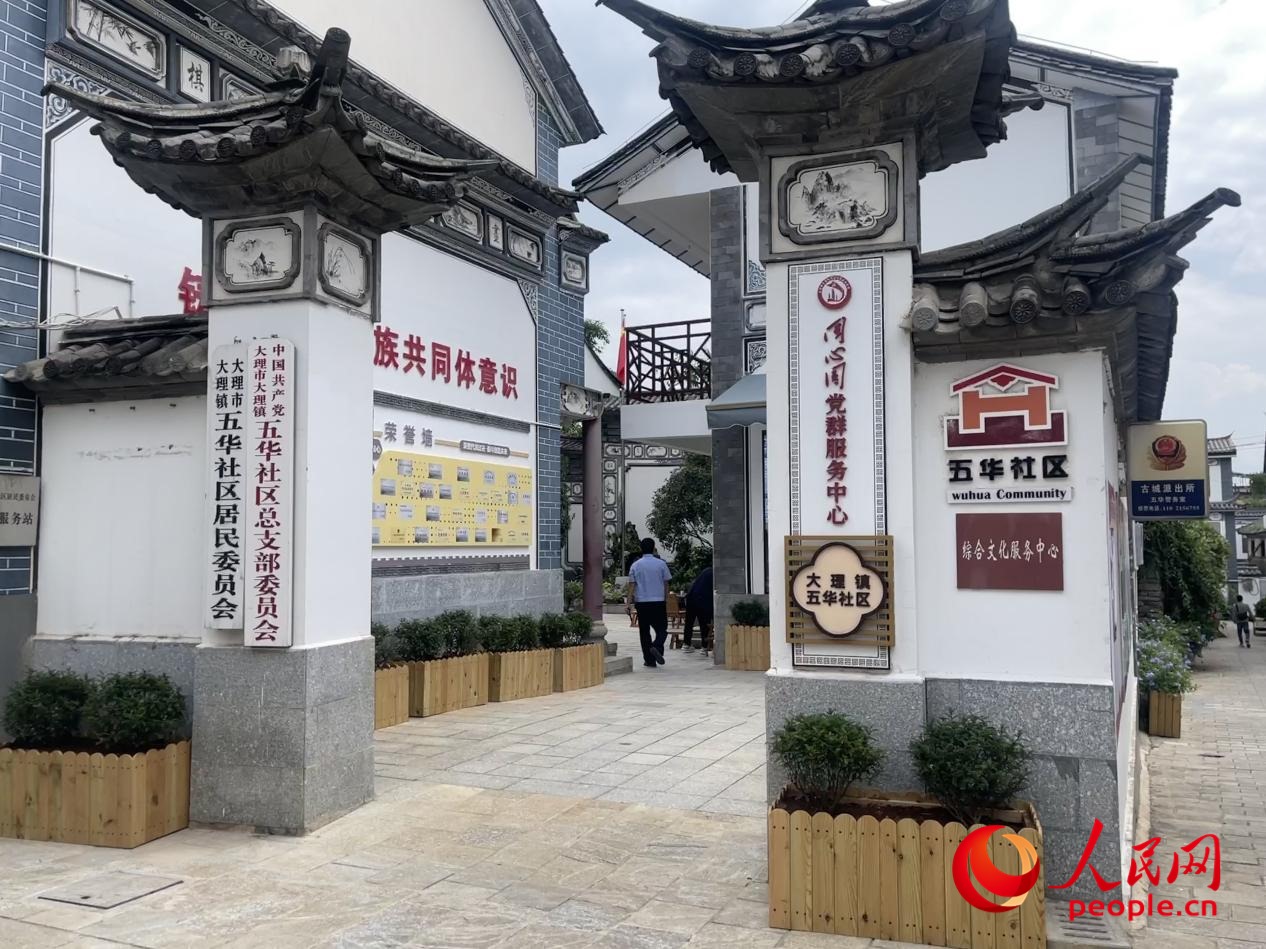 大理鎮(zhèn)五華社區(qū)。人民網(wǎng) 周靜圓攝