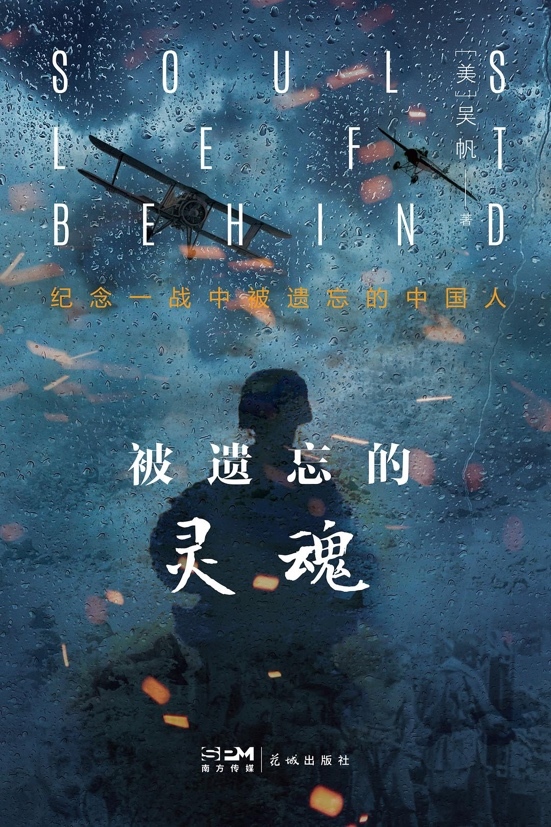 《被遺忘的靈魂》封面。