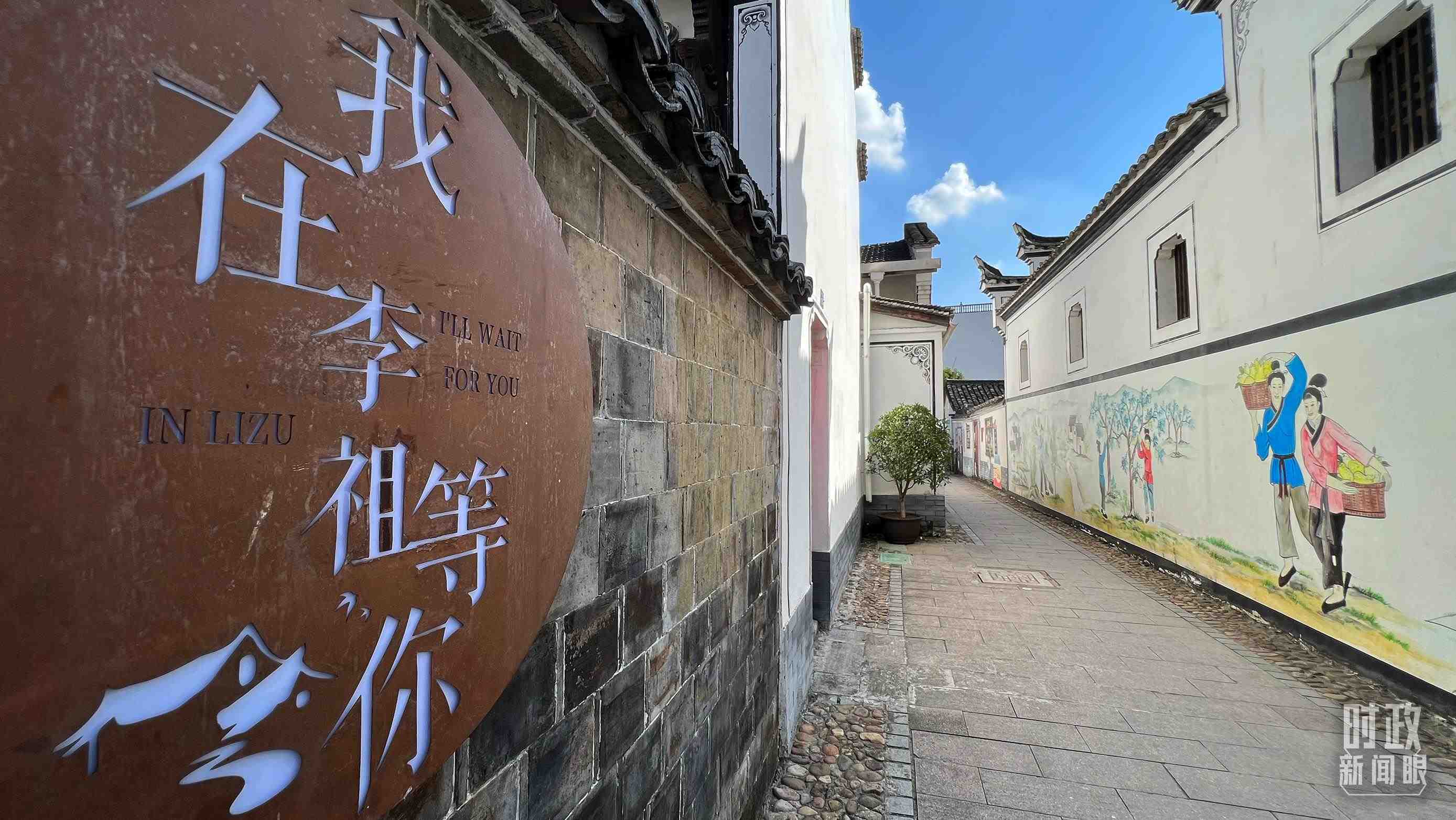 △村內(nèi)干凈整潔的小巷子。（總臺央視記者李煒拍攝）