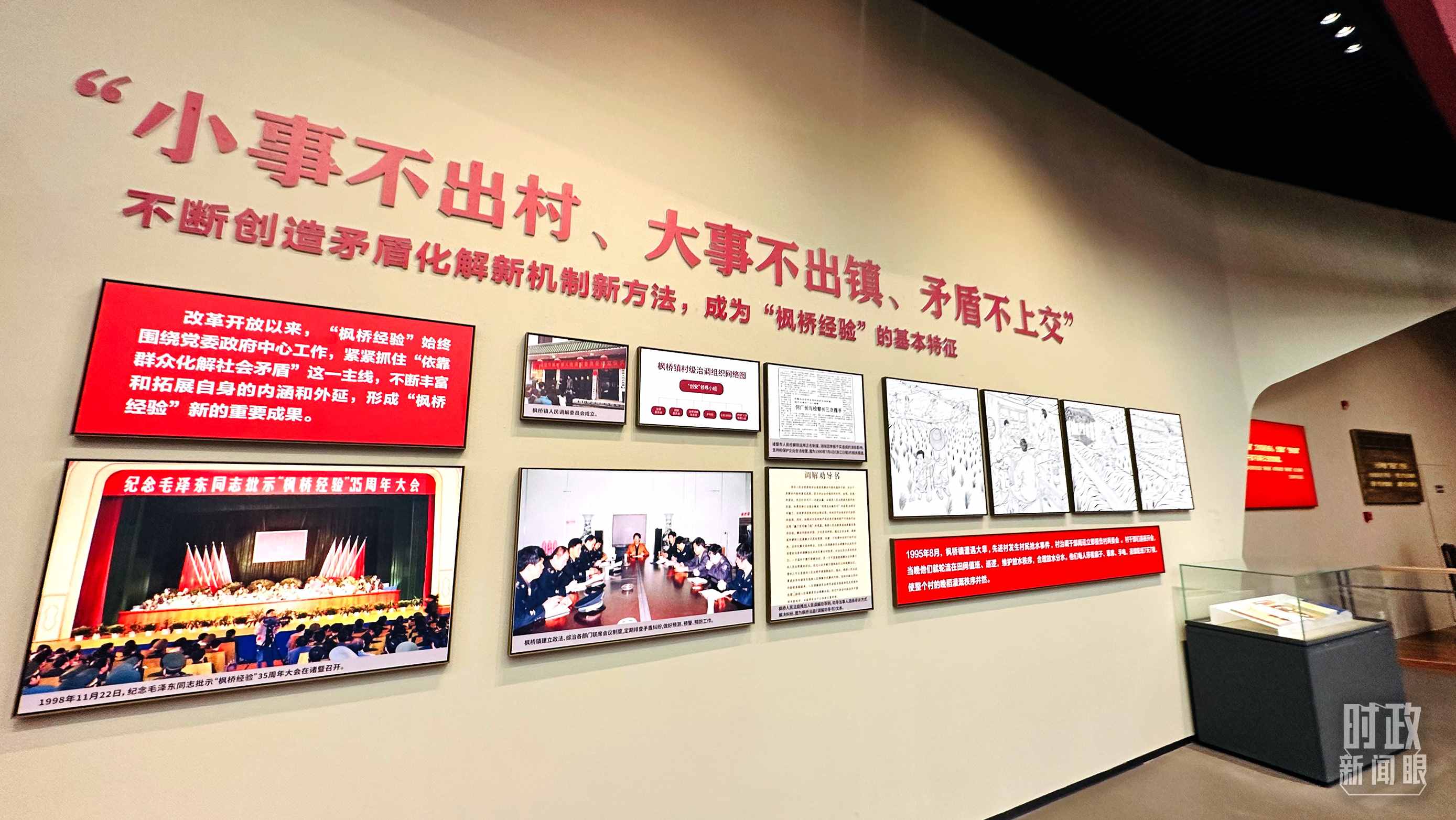 △楓橋經(jīng)驗陳列館。（總臺央視記者范一鳴拍攝）