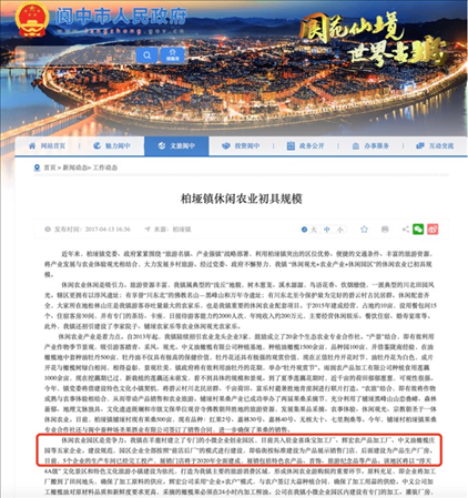 閬中市政府官網2017年發(fā)布有關園區(qū)的信息。 網頁截圖