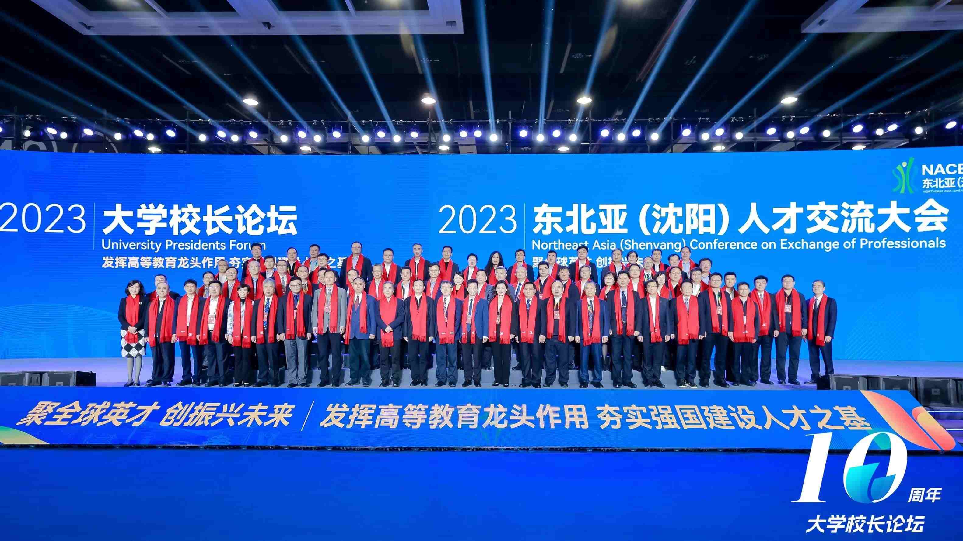2023大學(xué)校長論壇參會嘉賓合影。