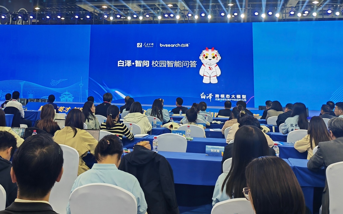 人民網(wǎng)發(fā)布“白澤·智問”校園智能問答系統(tǒng)。