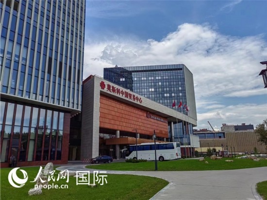 莫斯科中國(guó)貿(mào)易中心。人民網(wǎng)記者 申亞欣攝