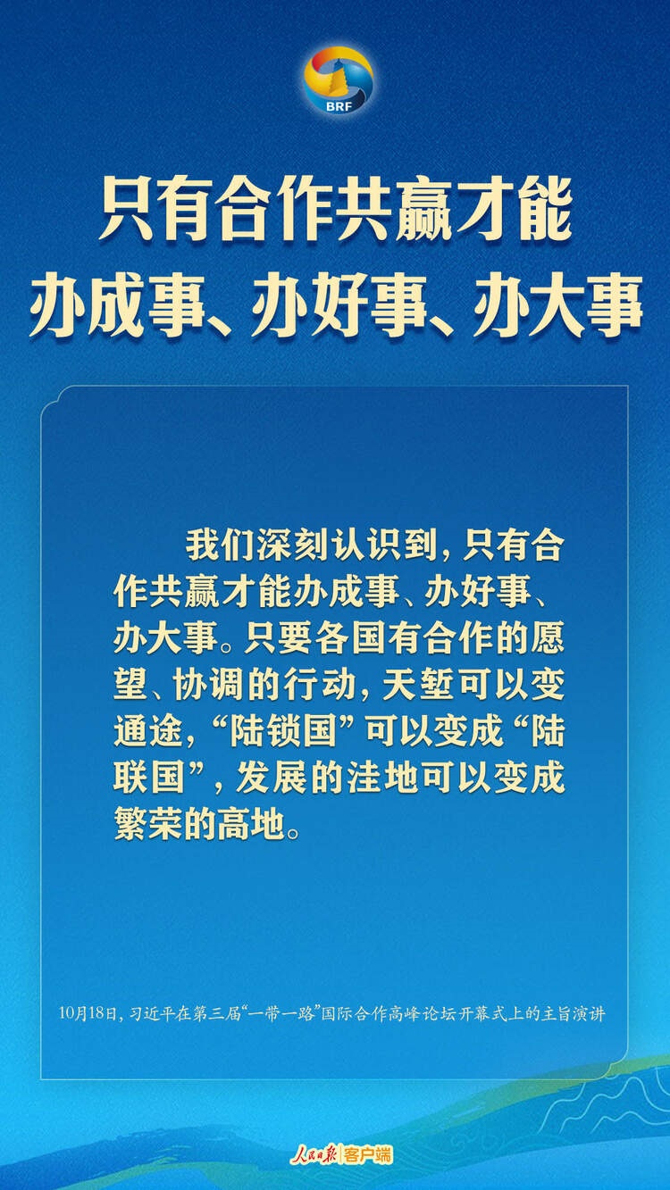 高質(zhì)量共建“一帶一路”，習近平提出中國主張