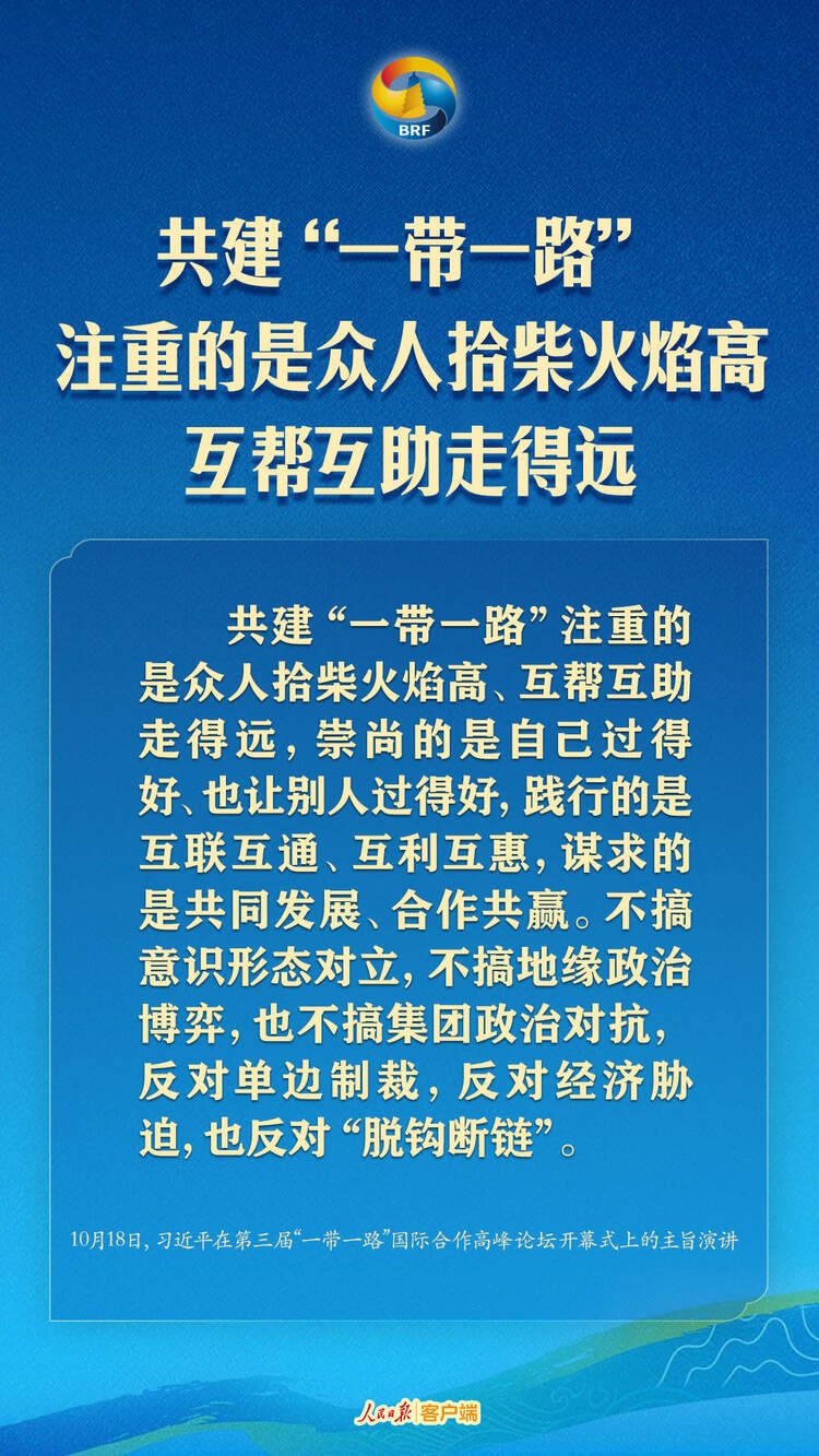 高質(zhì)量共建“一帶一路”，習近平提出中國主張