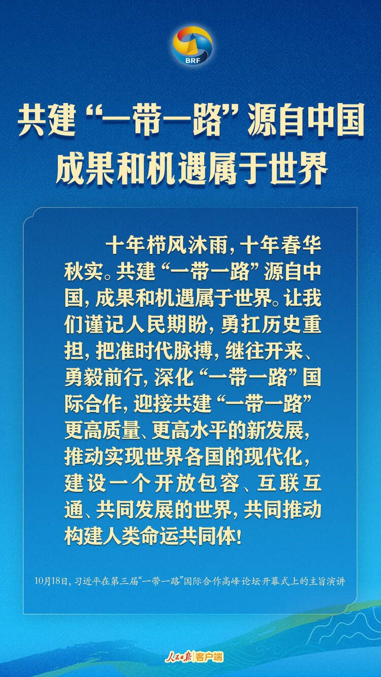 高質(zhì)量共建“一帶一路”，習近平提出中國主張