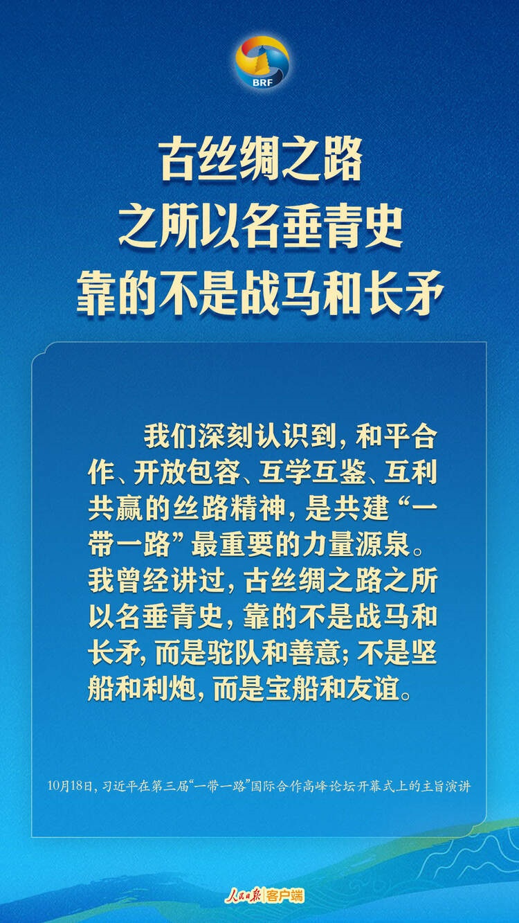 高質(zhì)量共建“一帶一路”，習近平提出中國主張