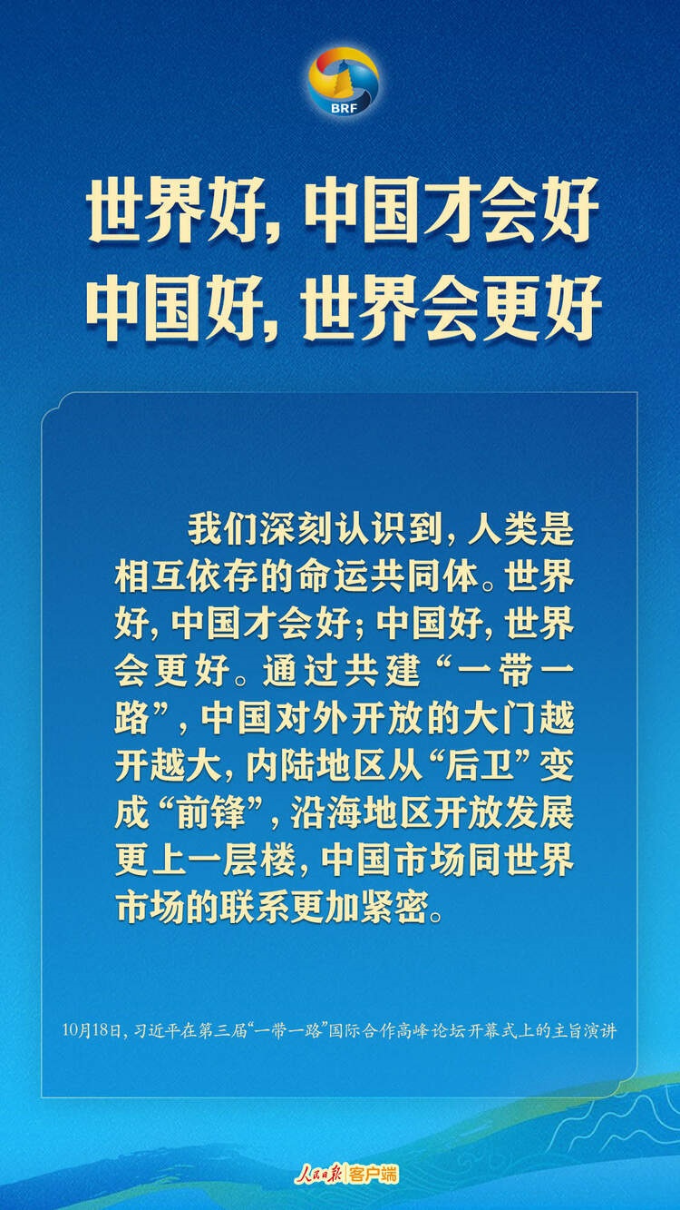 高質(zhì)量共建“一帶一路”，習近平提出中國主張