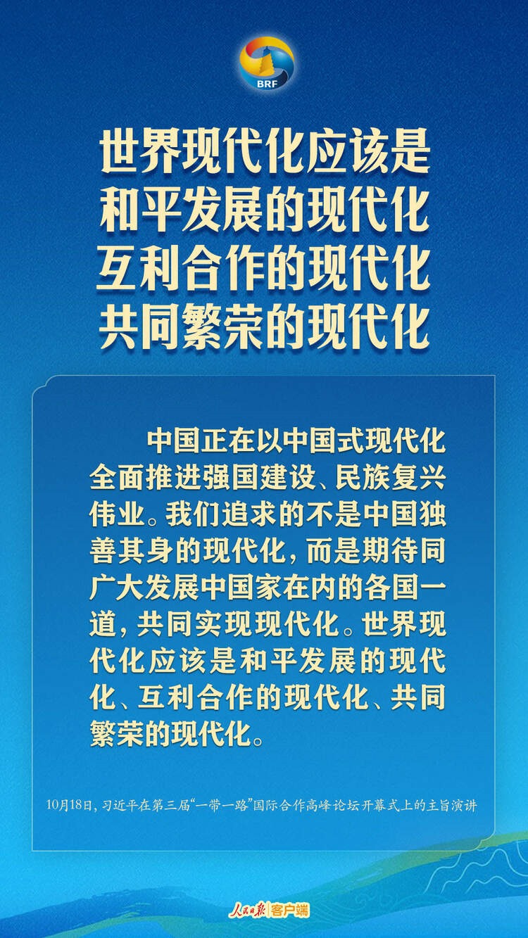 高質(zhì)量共建“一帶一路”，習近平提出中國主張
