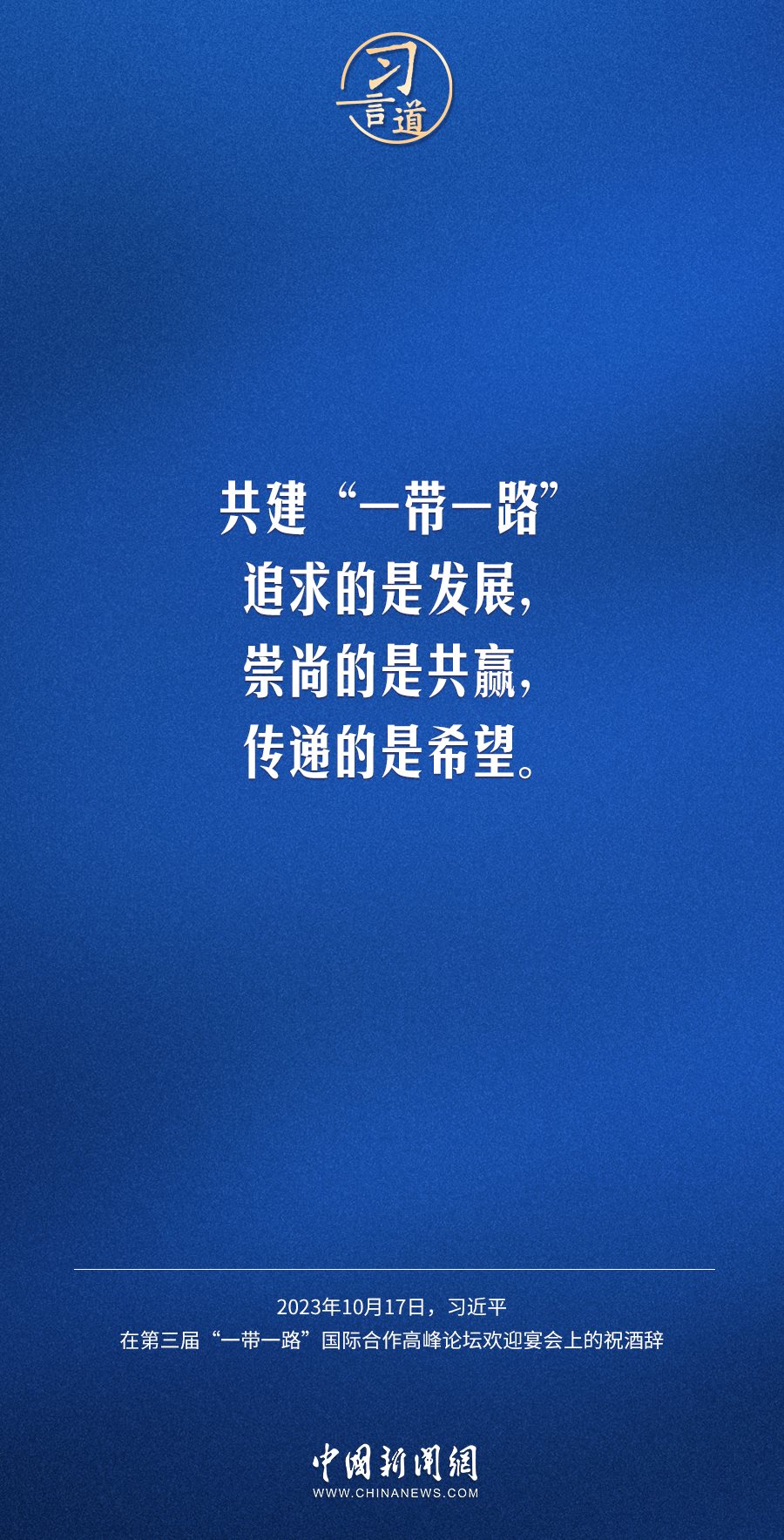 【大道共通】習言道｜奔向下一個金色十年