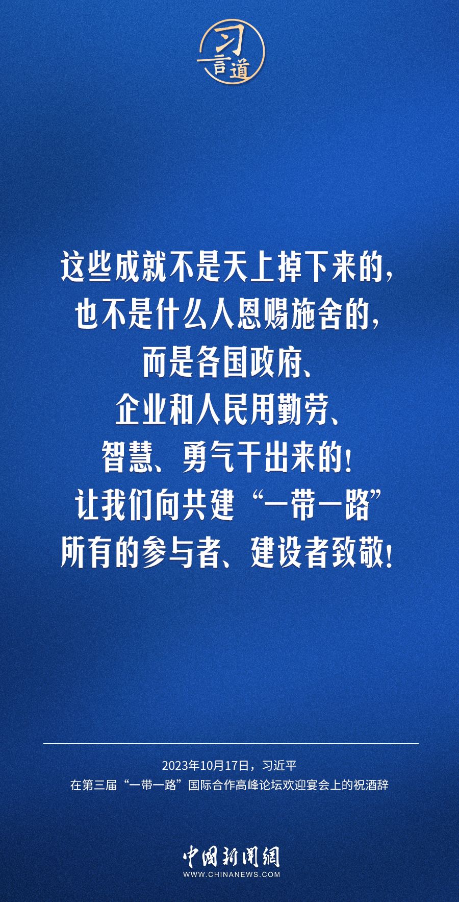 【大道共通】習言道｜奔向下一個金色十年