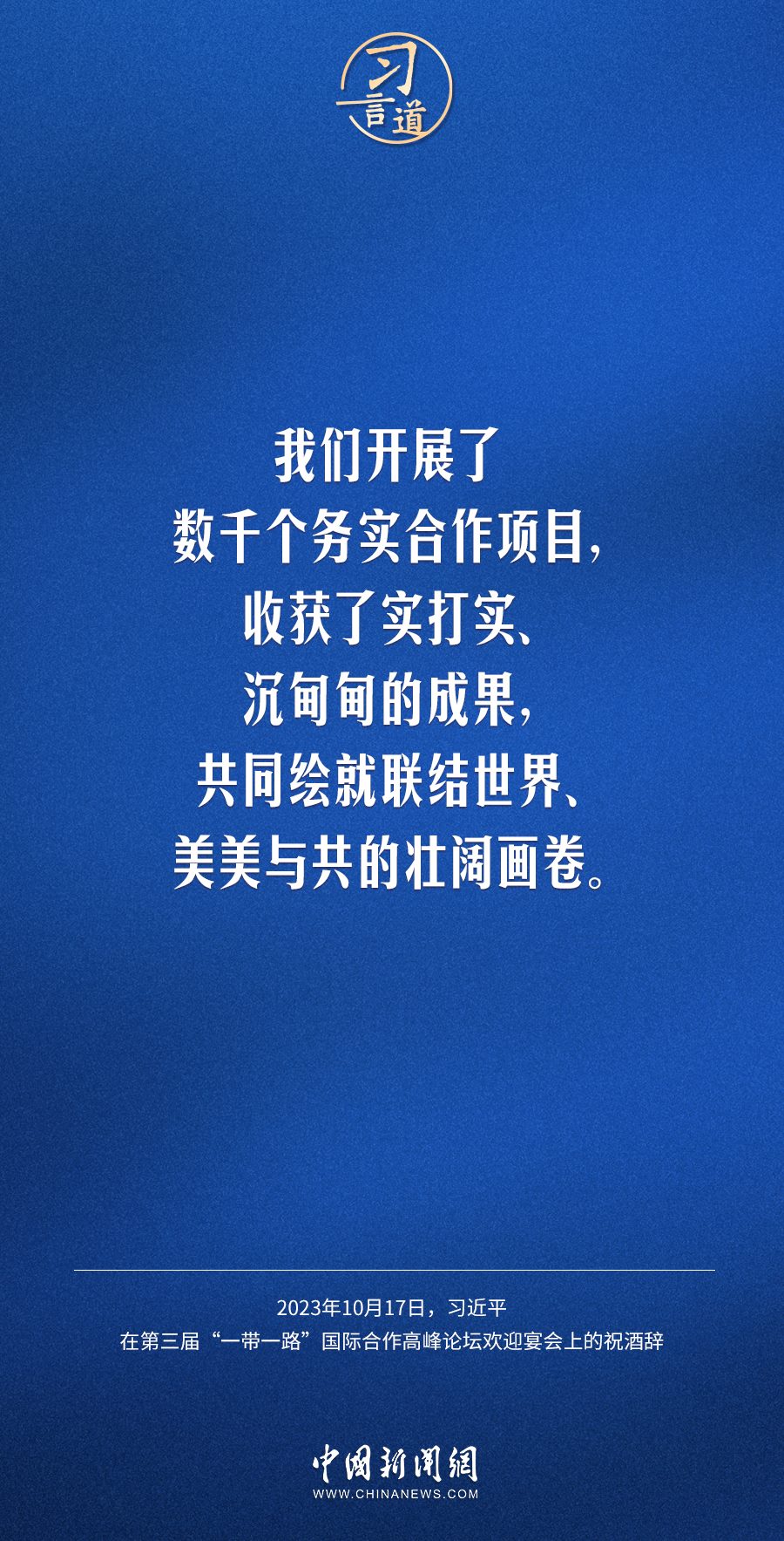 【大道共通】習言道｜奔向下一個金色十年