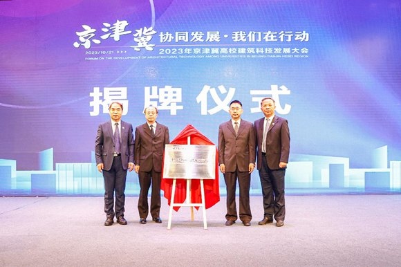  北京建筑大學中國式城鄉(xiāng)現代化研究院揭牌成立。校方供圖