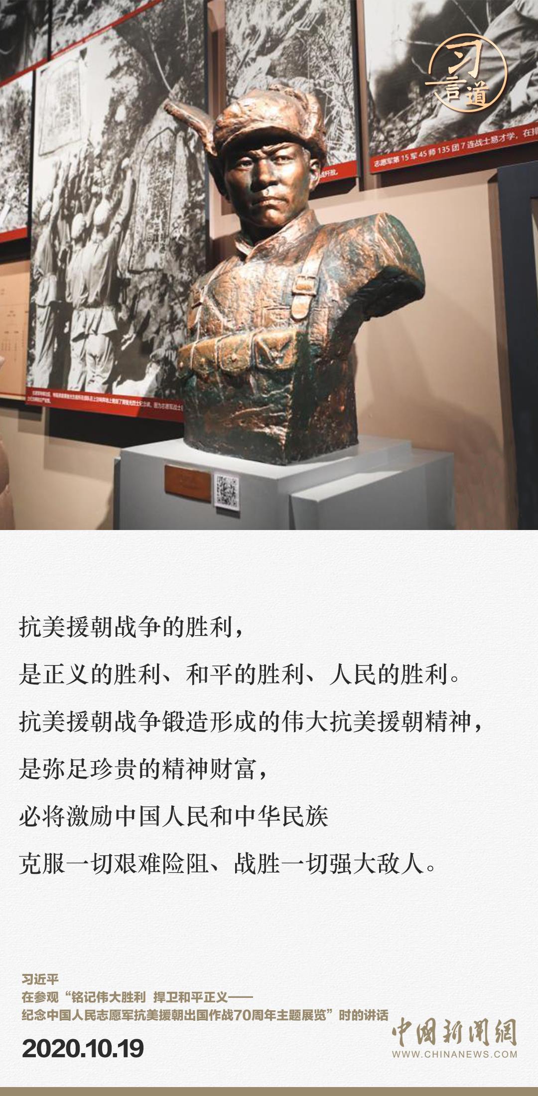 習(xí)言道｜正義的勝利、和平的勝利、人民的勝利