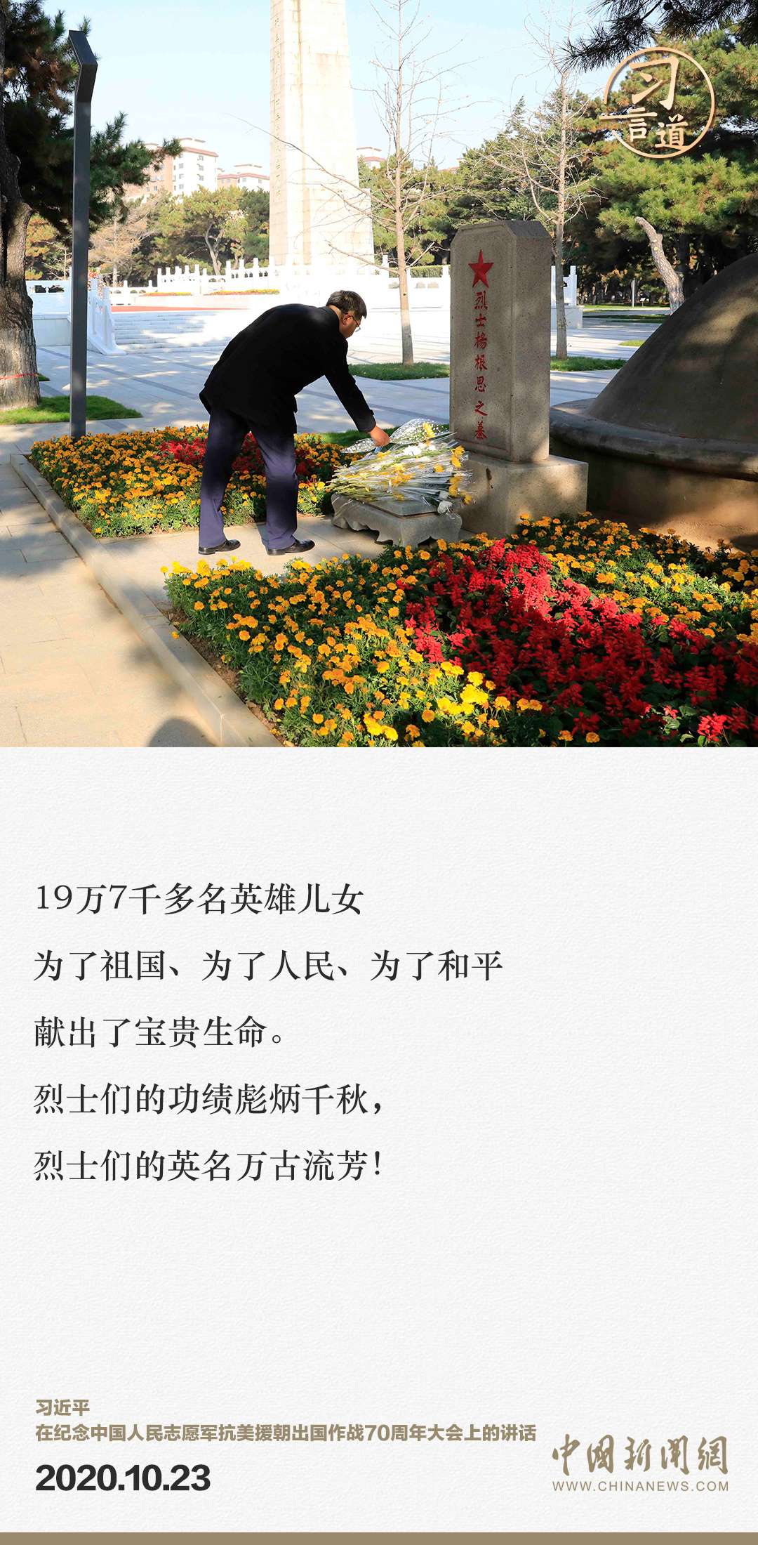 習(xí)言道｜正義的勝利、和平的勝利、人民的勝利