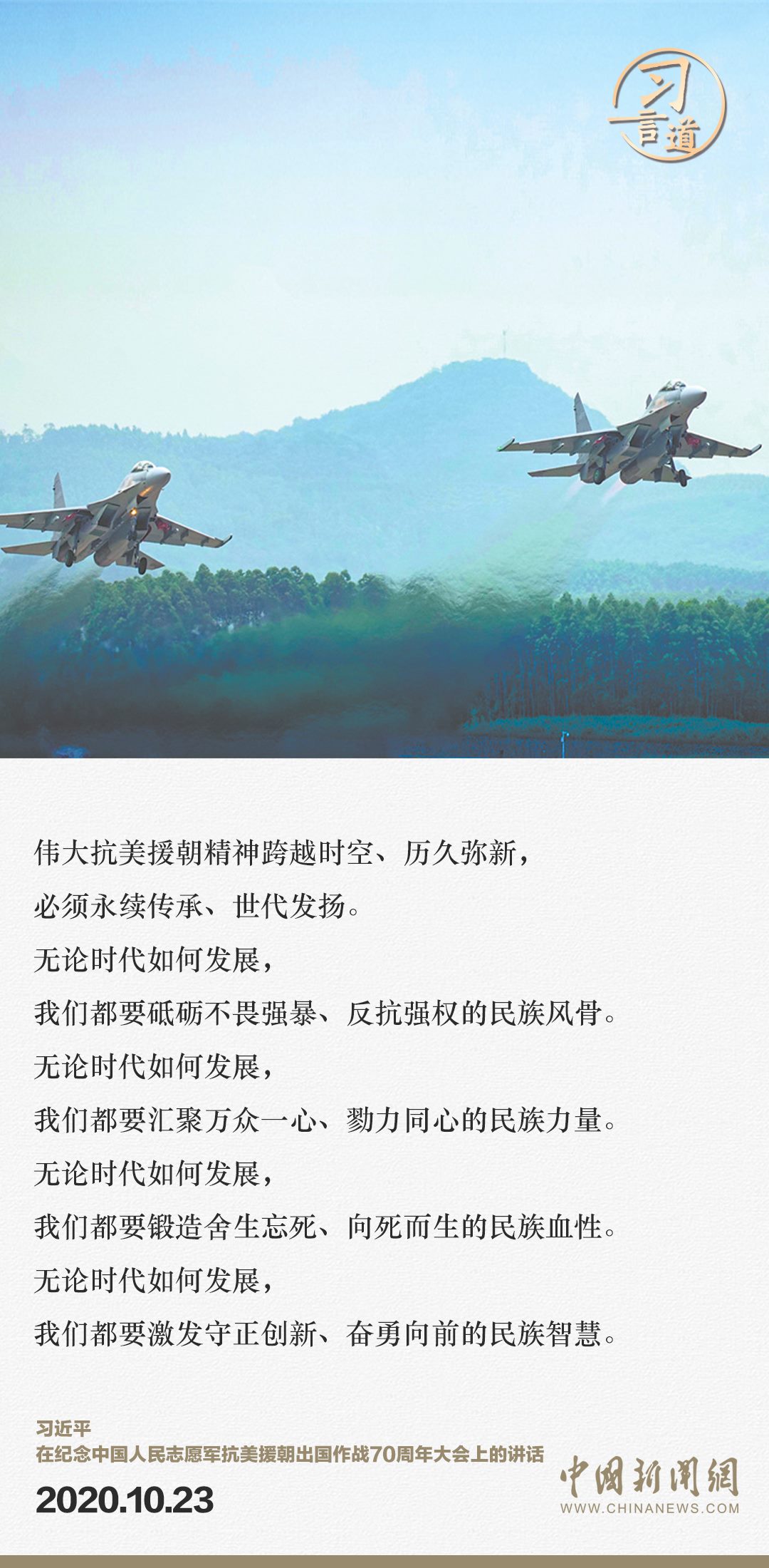 習(xí)言道｜正義的勝利、和平的勝利、人民的勝利