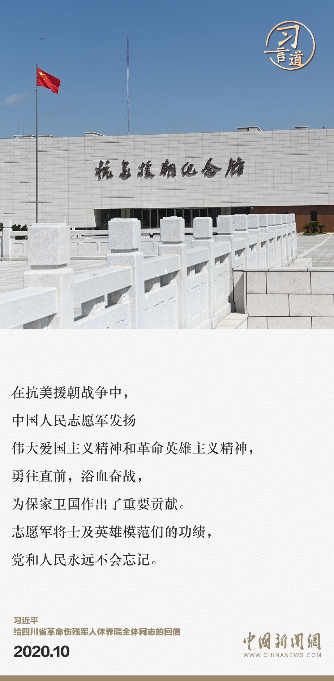 習(xí)言道｜正義的勝利、和平的勝利、人民的勝利