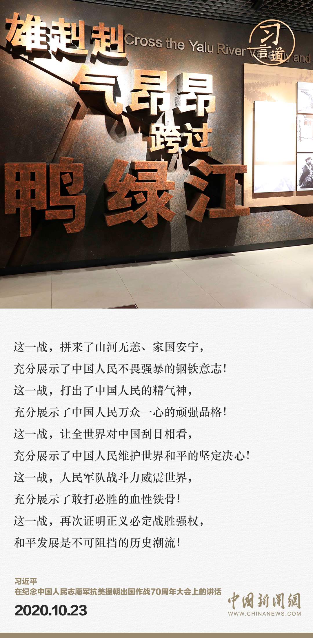 習(xí)言道｜正義的勝利、和平的勝利、人民的勝利