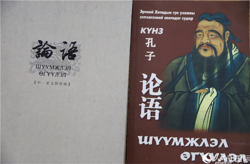 其米德策耶教授翻譯其中兩個(gè)蒙文版本《論語(yǔ)》封面。人民網(wǎng)記者 霍文攝
