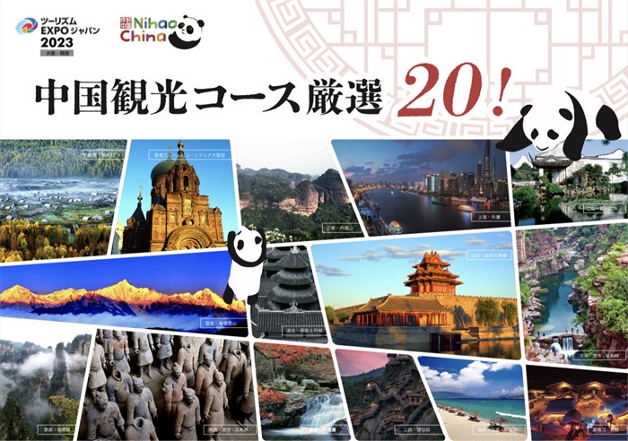 中國(guó)駐大阪旅游辦事處官方網(wǎng)站公布的《中國(guó)旅游精品路線20選》頁(yè)面截圖。