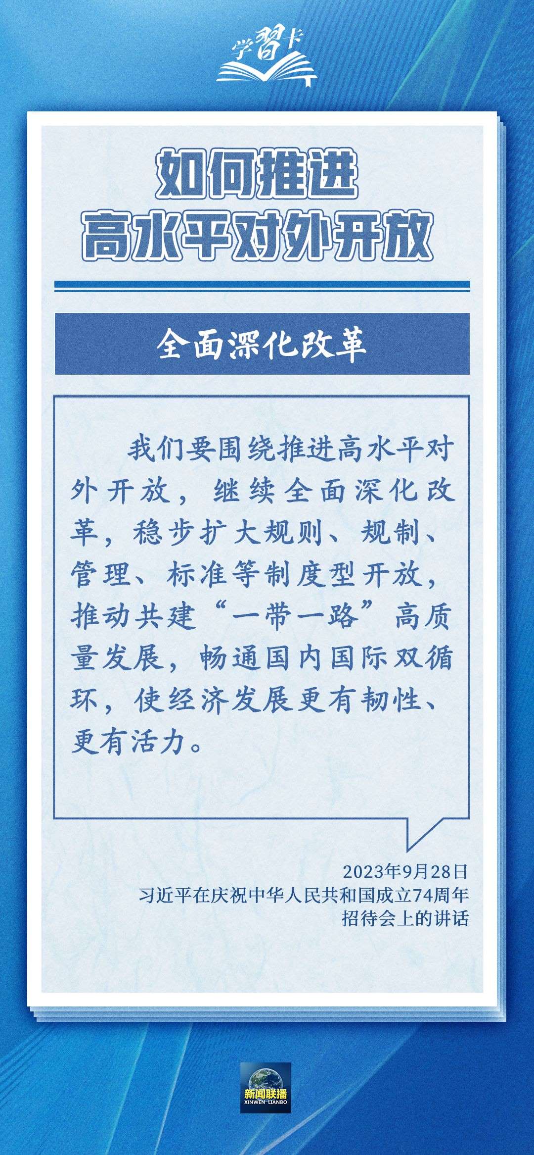 學(xué)習(xí)卡丨世界好，中國(guó)才會(huì)好；中國(guó)好，世界會(huì)更好