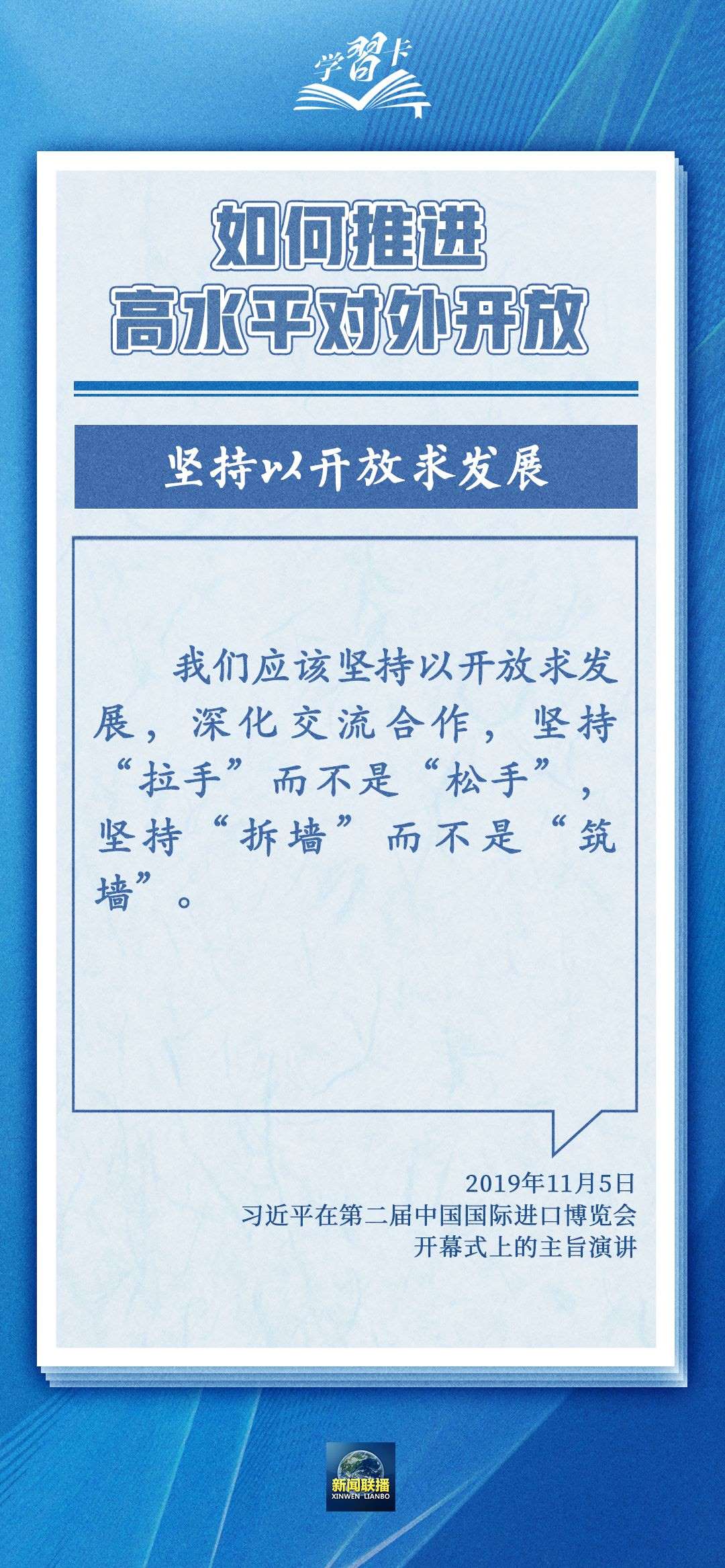 學(xué)習(xí)卡丨世界好，中國(guó)才會(huì)好；中國(guó)好，世界會(huì)更好