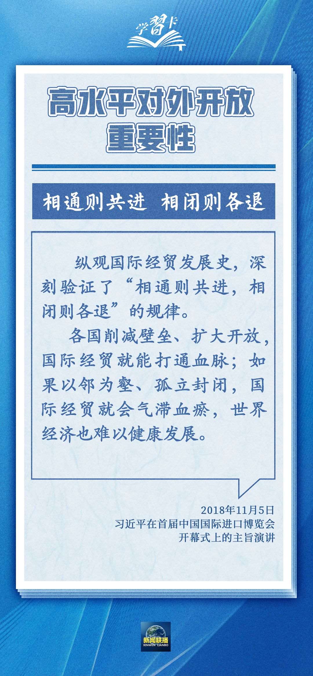 學(xué)習(xí)卡丨世界好，中國(guó)才會(huì)好；中國(guó)好，世界會(huì)更好