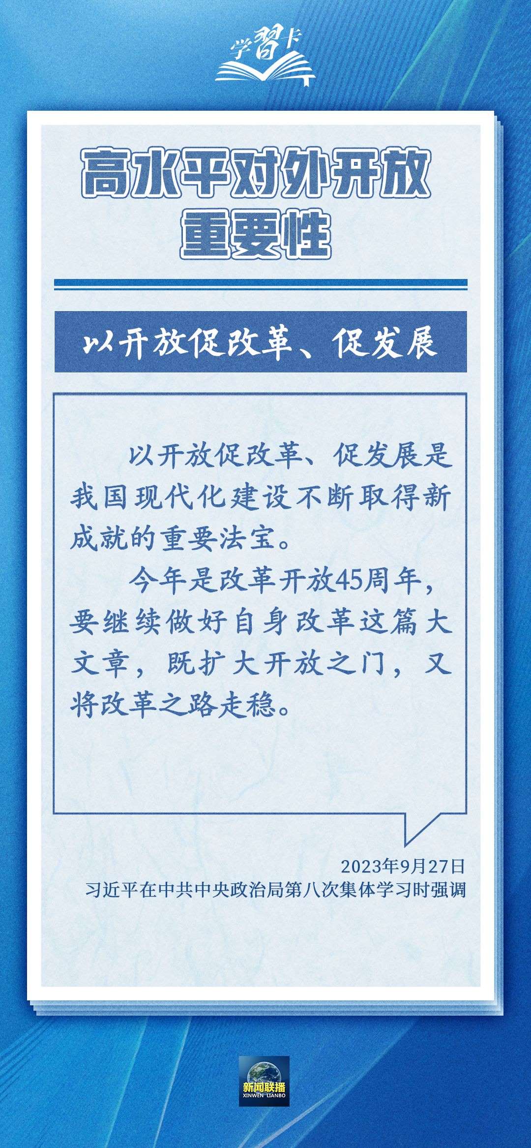 學(xué)習(xí)卡丨世界好，中國(guó)才會(huì)好；中國(guó)好，世界會(huì)更好