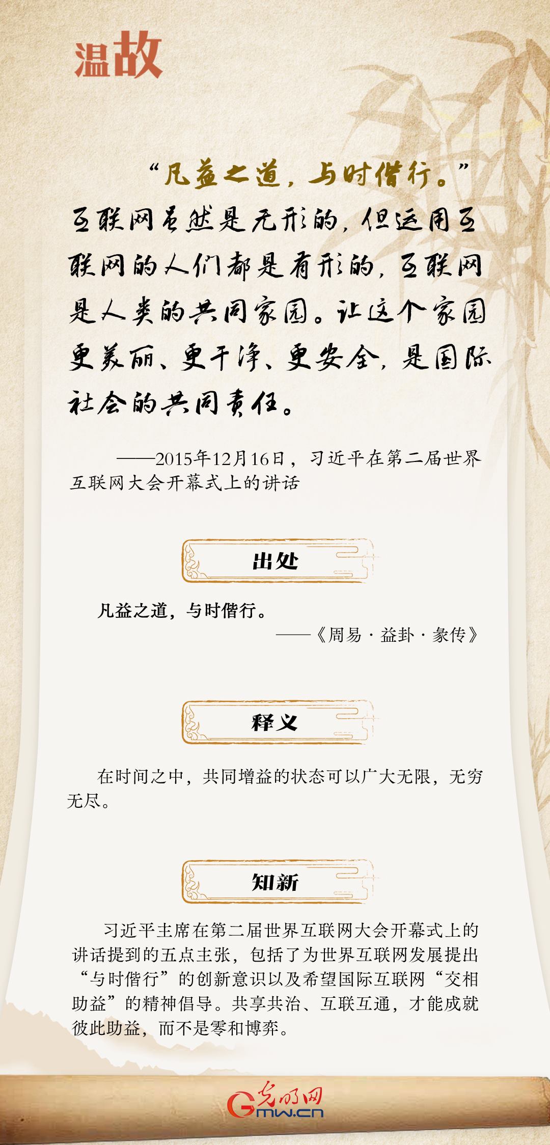 【烏鎮(zhèn)“網(wǎng)事”】“十年之約”，習近平這樣“典”論網(wǎng)絡(luò)空間命運共同體