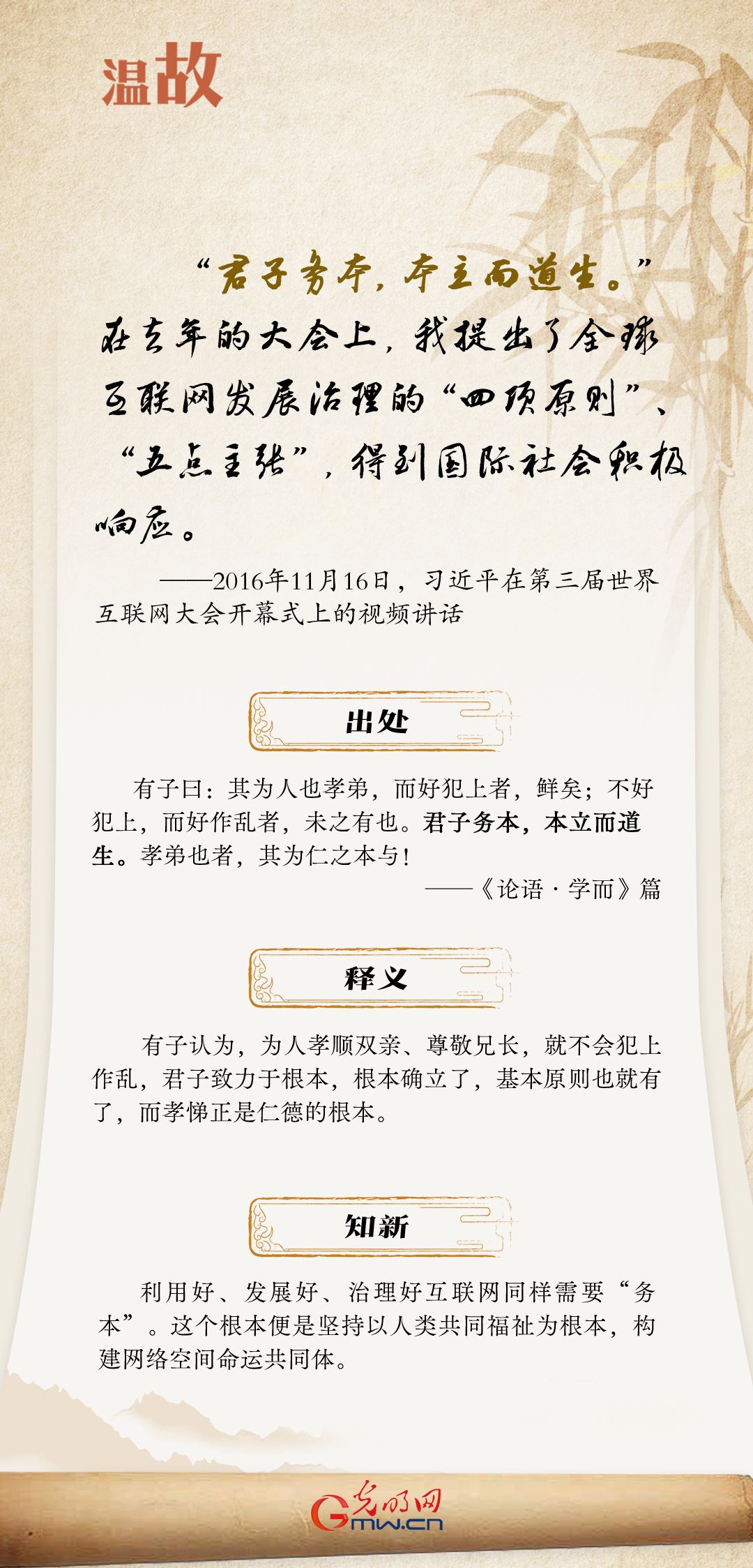 【烏鎮(zhèn)“網(wǎng)事”】“十年之約”，習近平這樣“典”論網(wǎng)絡(luò)空間命運共同體