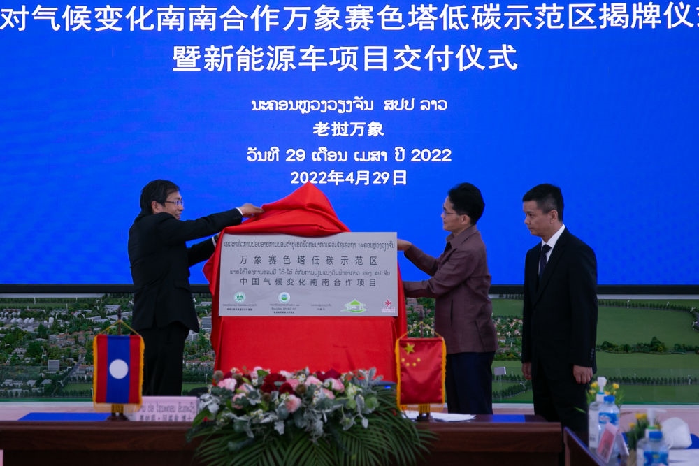 2022年4月29日，中老雙方代表在老撾首都萬(wàn)象為萬(wàn)象賽色塔低碳示范區(qū)揭牌。新華社發(fā)（凱喬攝）