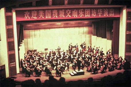 1973年，美國(guó)費(fèi)城交響樂(lè)團(tuán)訪華演出。