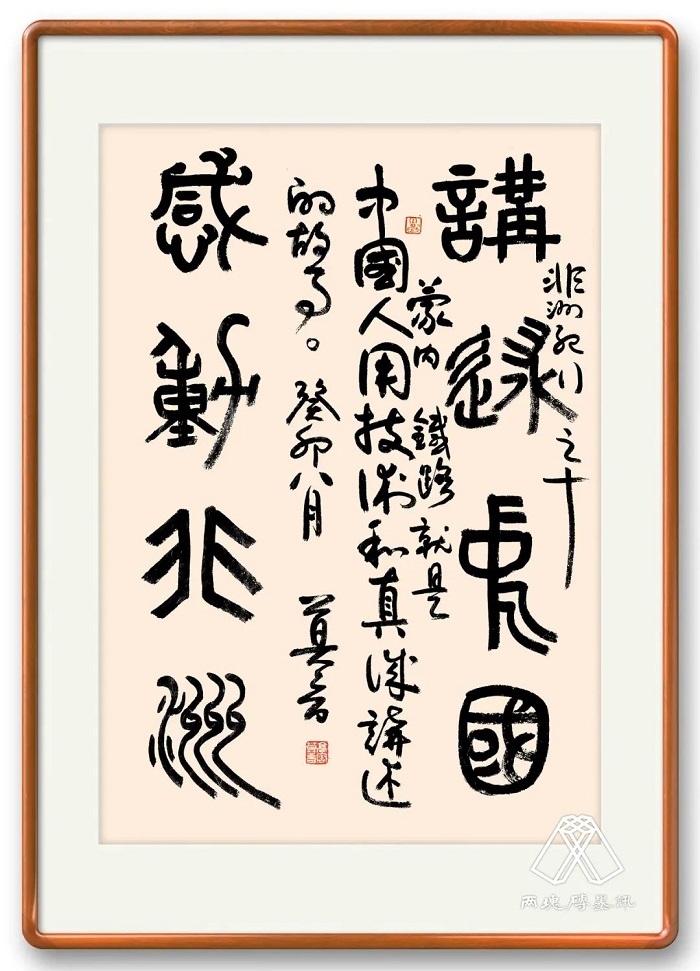 莫言題詞。圖片來源：“兩塊磚墨訊”公眾號