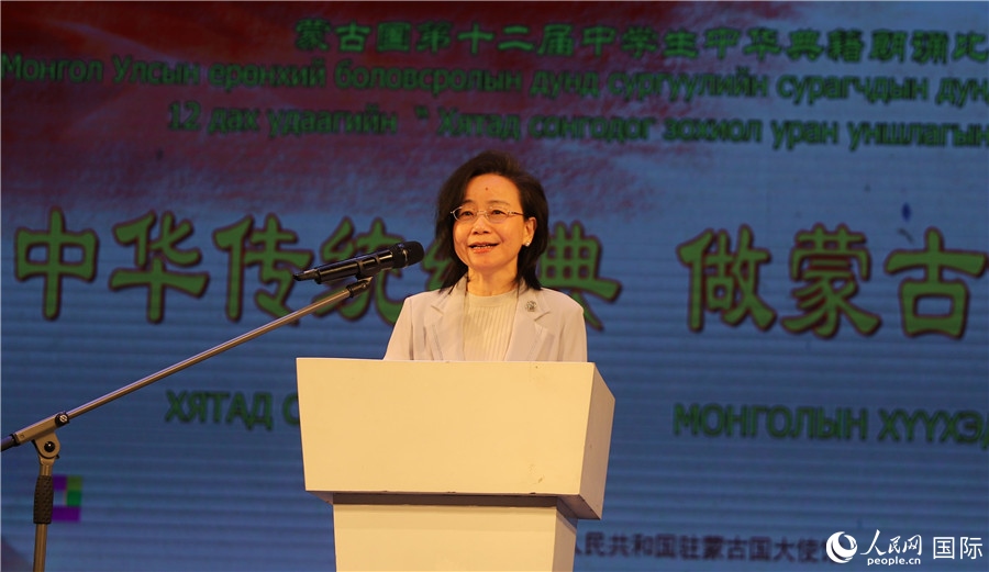 11月24日，第十二屆蒙古國中學(xué)生中華典籍朗誦比賽賽后，中國駐蒙古國大使沈敏娟發(fā)表致辭。人民網(wǎng)記者 霍文攝