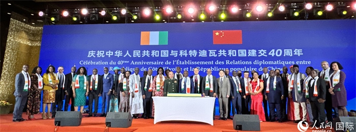 中國(guó)與科特迪瓦建交40周年招待會(huì)上，與會(huì)嘉賓合照留影。人民網(wǎng) 謝瑩攝