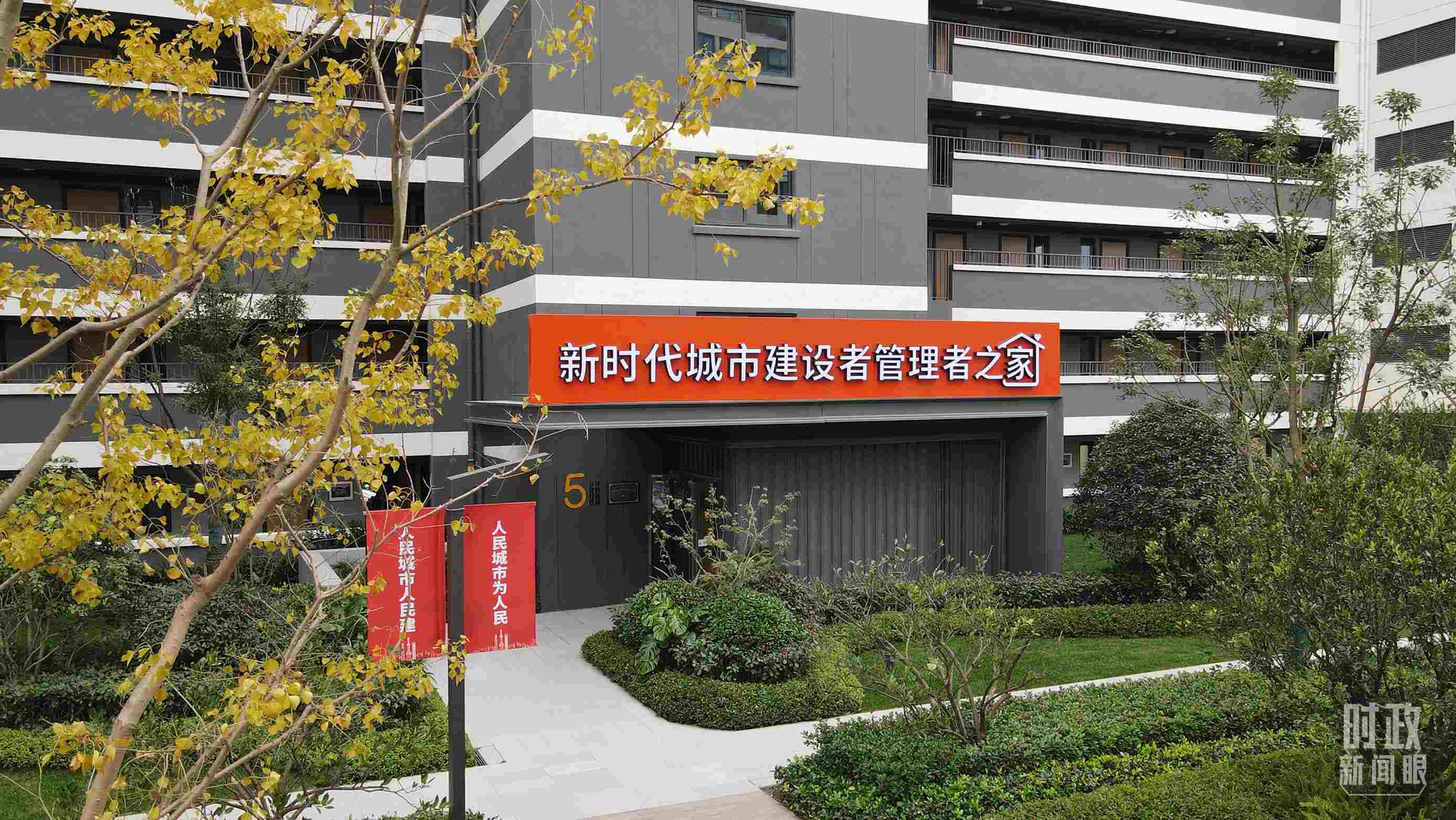 △閔行區(qū)新時(shí)代城市建設(shè)者管理者之家。（總臺(tái)央視記者范凱拍攝）