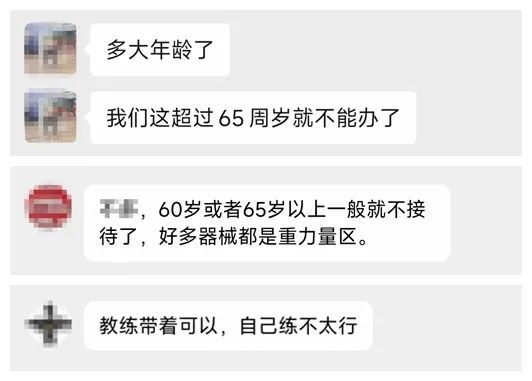 部分工作人員表示健身房不接待老年人。