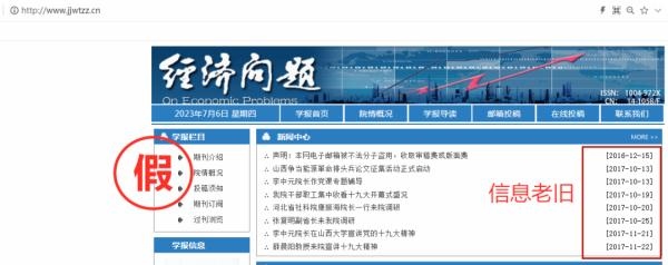 一批學(xué)術(shù)詐騙網(wǎng)站，被關(guān)停！