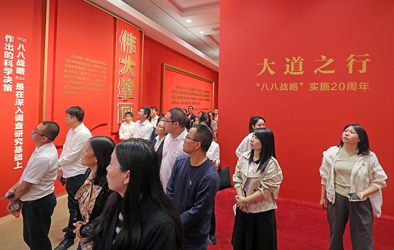 大道之行——“八八戰(zhàn)略”實施20周年大型主題展覽開展以來，觀眾絡(luò)繹不絕。
