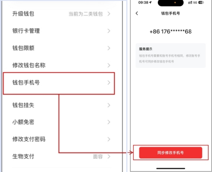 數(shù)字人民幣App更換手機號操作頁面。 制圖：黃盛