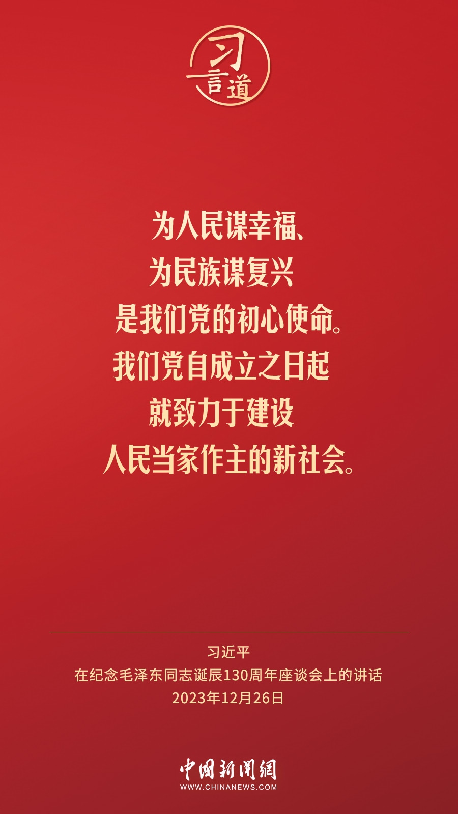 習(xí)言道｜人民，只有人民，才是創(chuàng)造世界歷史的動力