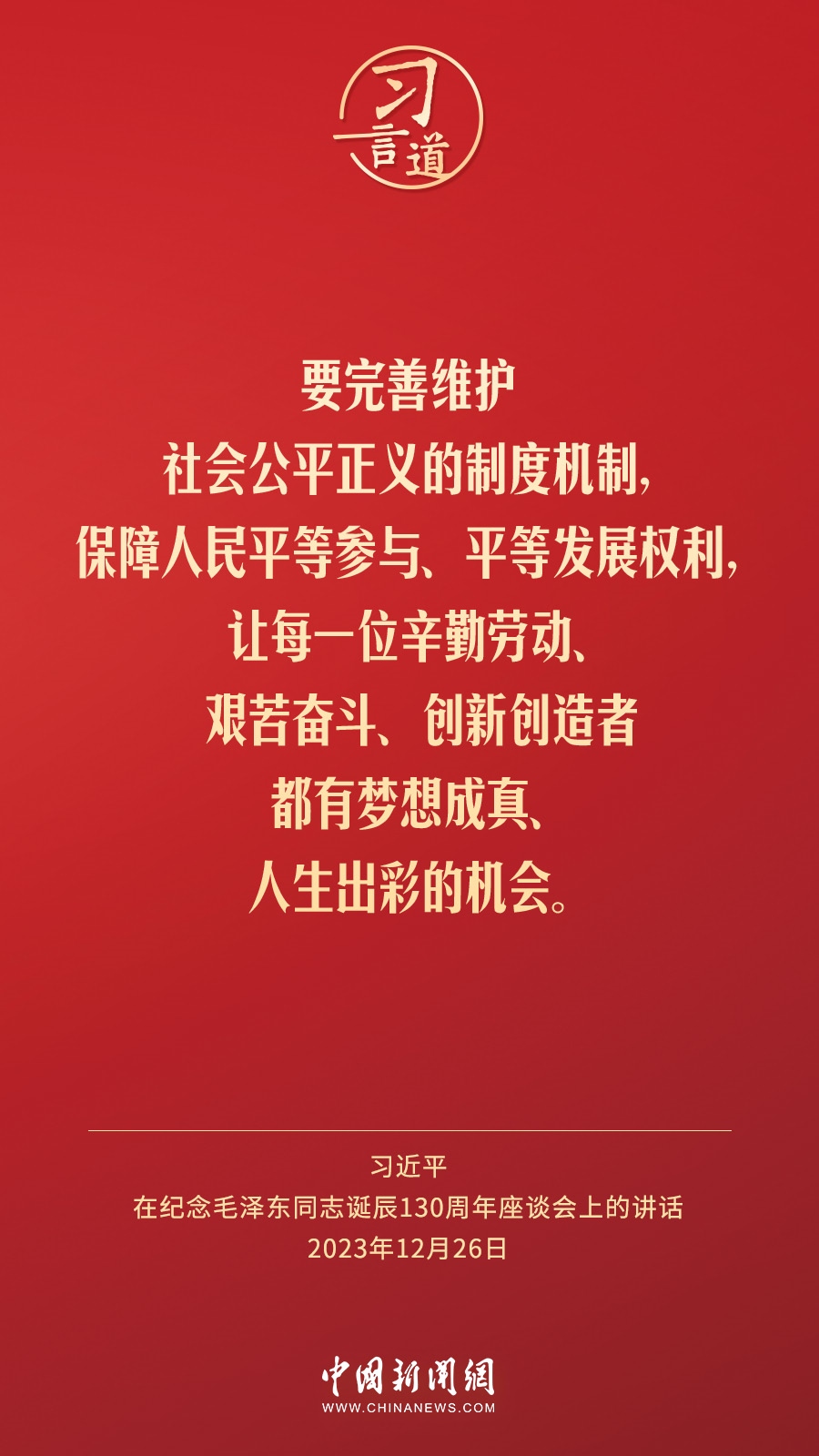習(xí)言道｜人民，只有人民，才是創(chuàng)造世界歷史的動力