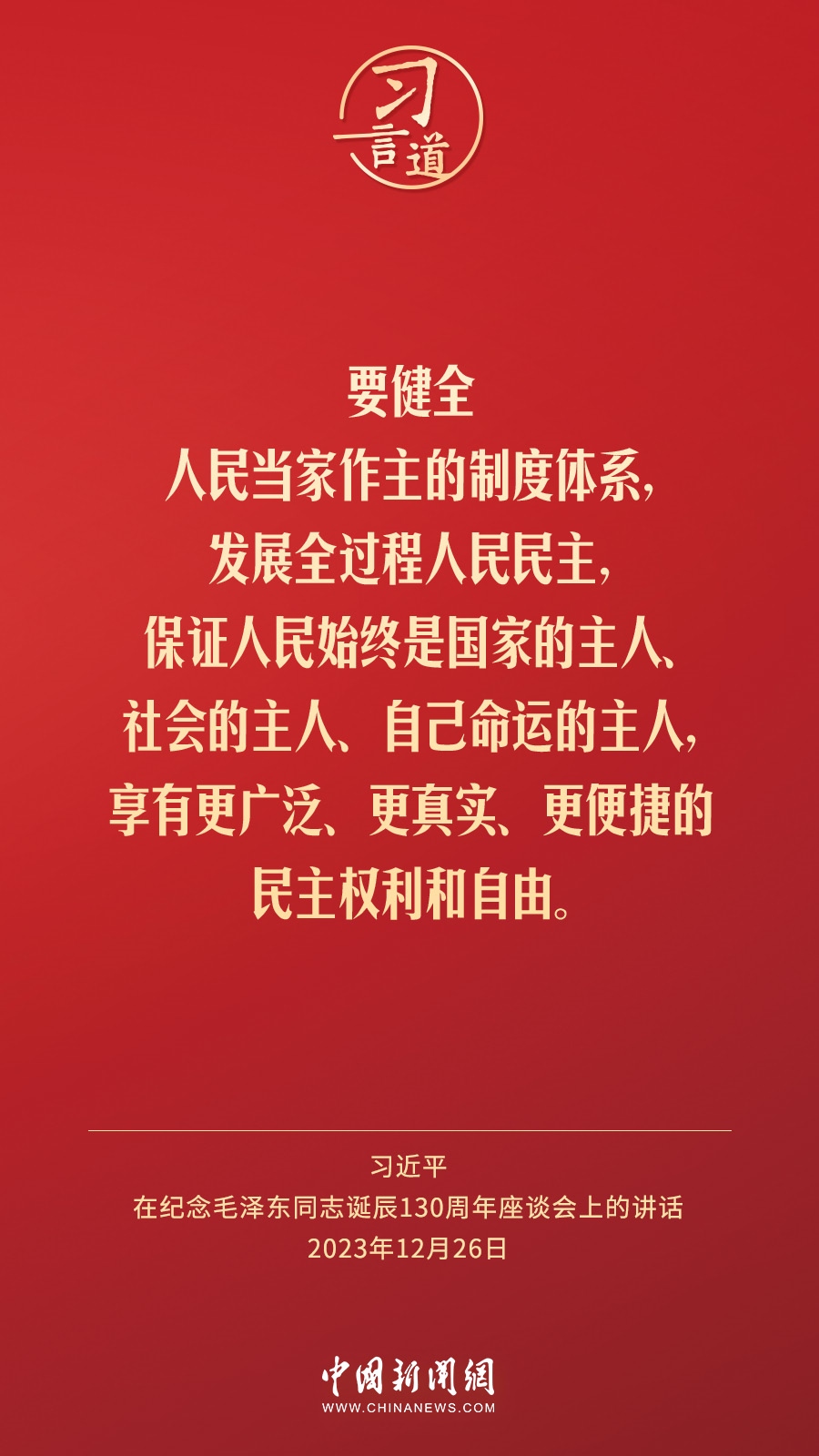 習(xí)言道｜人民，只有人民，才是創(chuàng)造世界歷史的動力